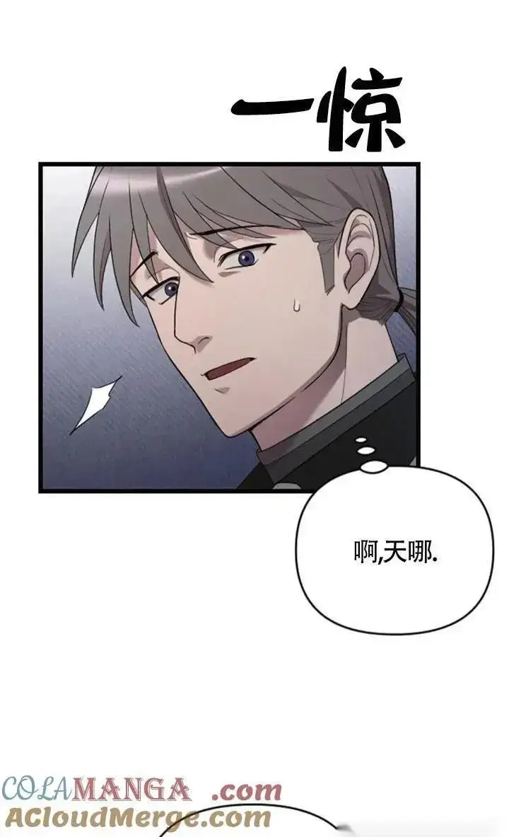 《我心爱的压迫者》第58话图73