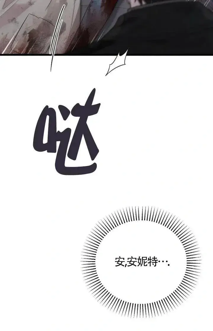 《我心爱的压迫者》第58话图78