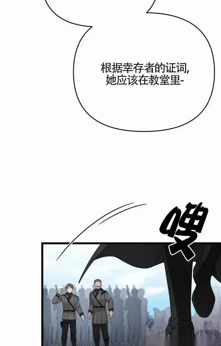 《我心爱的压迫者》第58话图8
