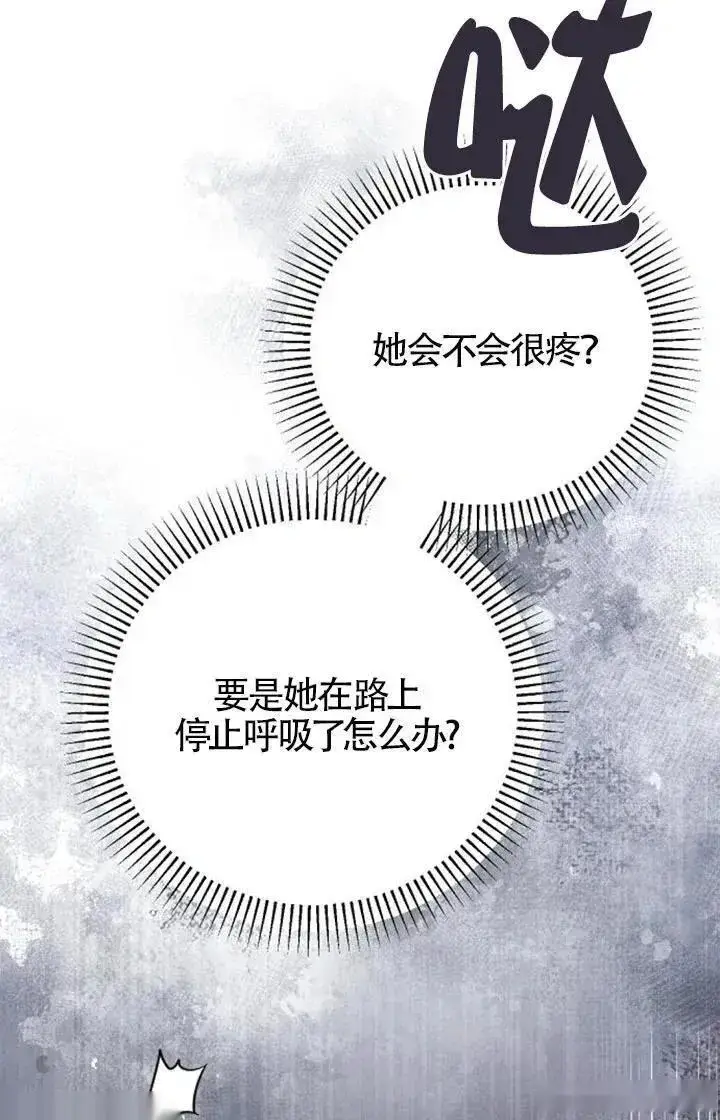 《我心爱的压迫者》第58话图80