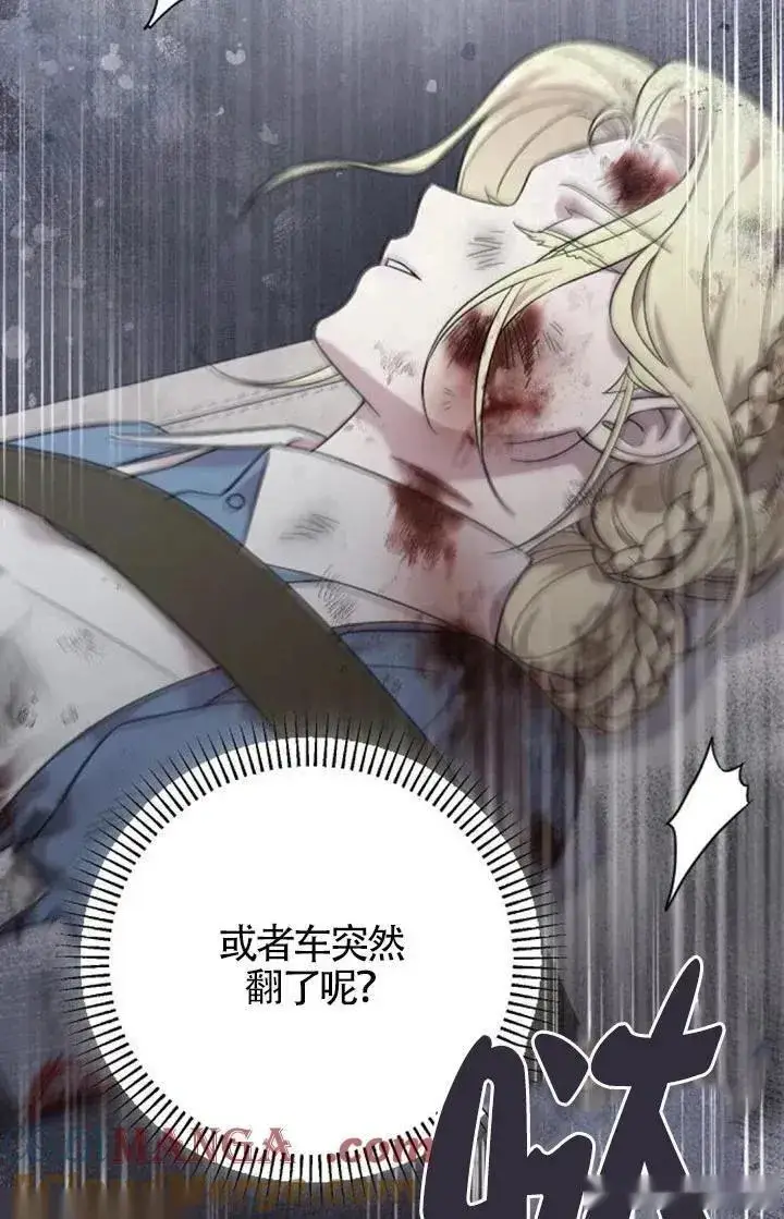 《我心爱的压迫者》第58话图81