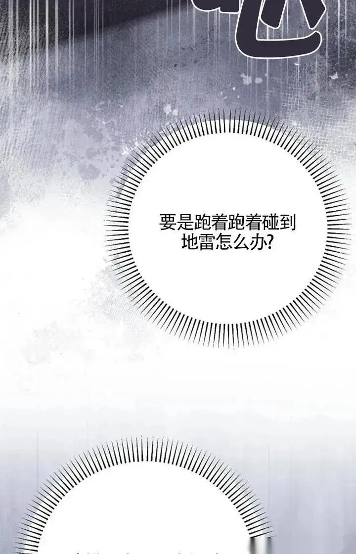 《我心爱的压迫者》第58话图82