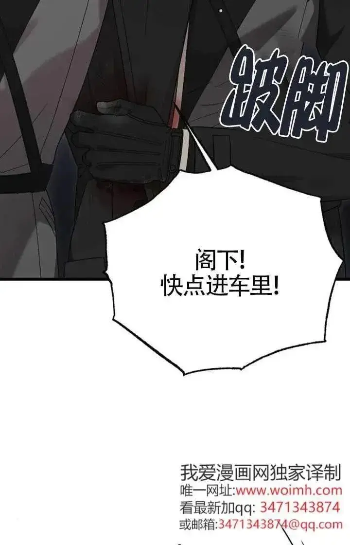 《我心爱的压迫者》第58话图91