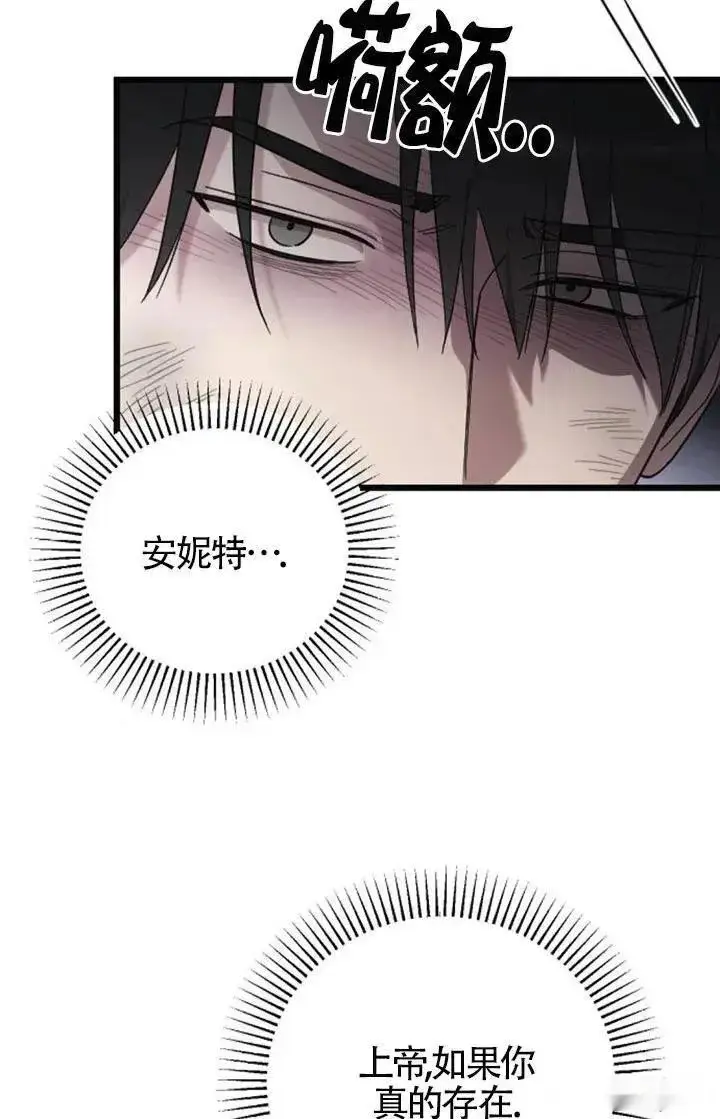 《我心爱的压迫者》第58话图92