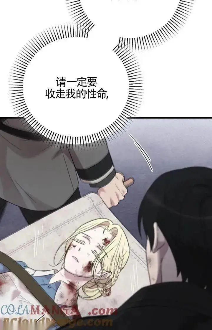 《我心爱的压迫者》第58话图93