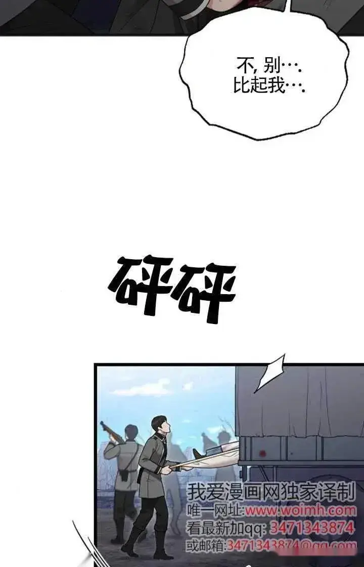 《我心爱的压迫者》第58话图98