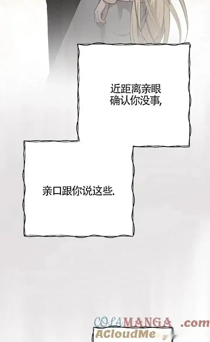 漫画《我心爱的压迫者》第60话第101张图