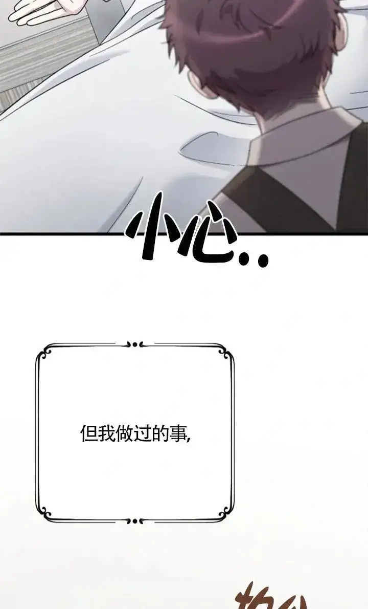 漫画《我心爱的压迫者》第60话第16张图