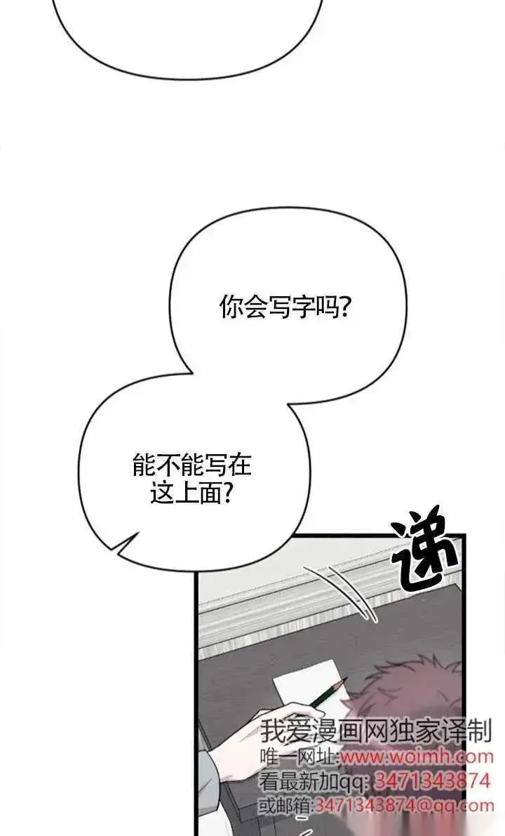 漫画《我心爱的压迫者》第60话第19张图