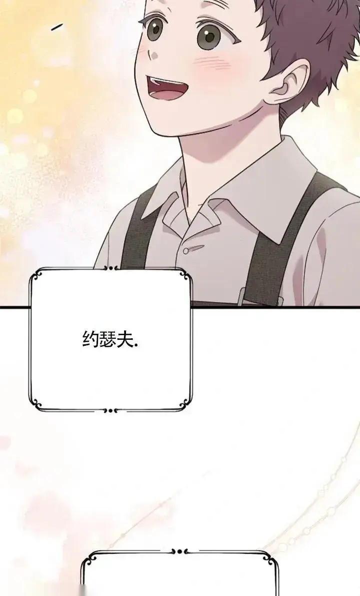 漫画《我心爱的压迫者》第60话第23张图