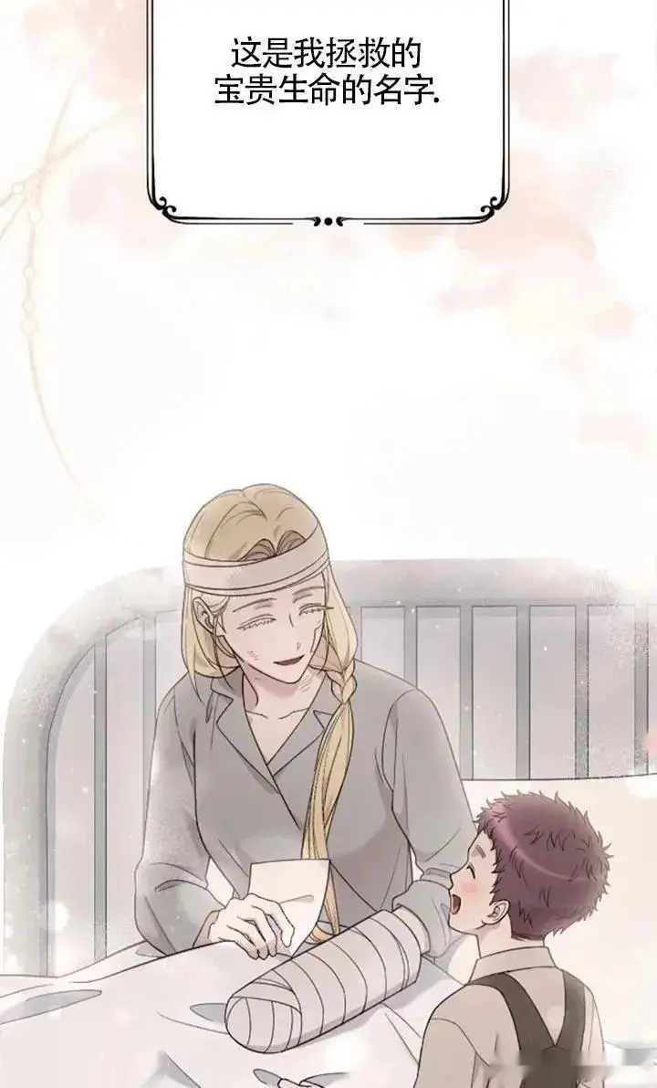 漫画《我心爱的压迫者》第60话第24张图