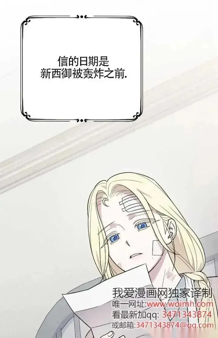漫画《我心爱的压迫者》第60话第27张图