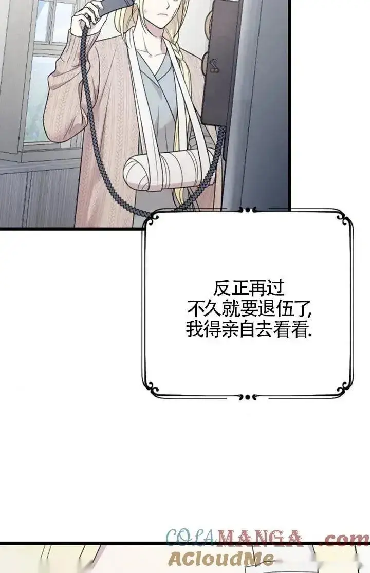 漫画《我心爱的压迫者》第60话第29张图
