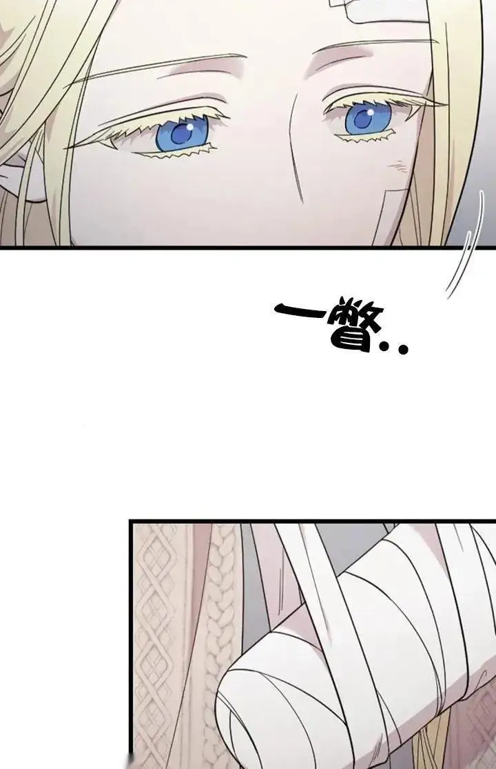 漫画《我心爱的压迫者》第60话第30张图
