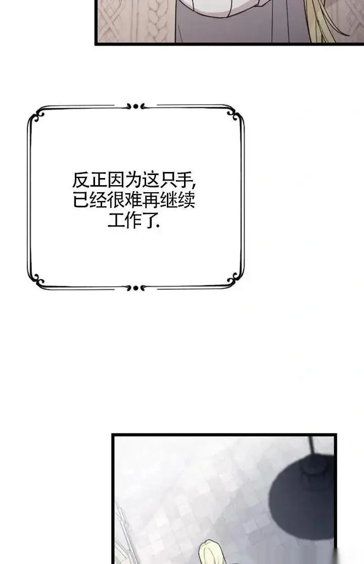 漫画《我心爱的压迫者》第60话第31张图