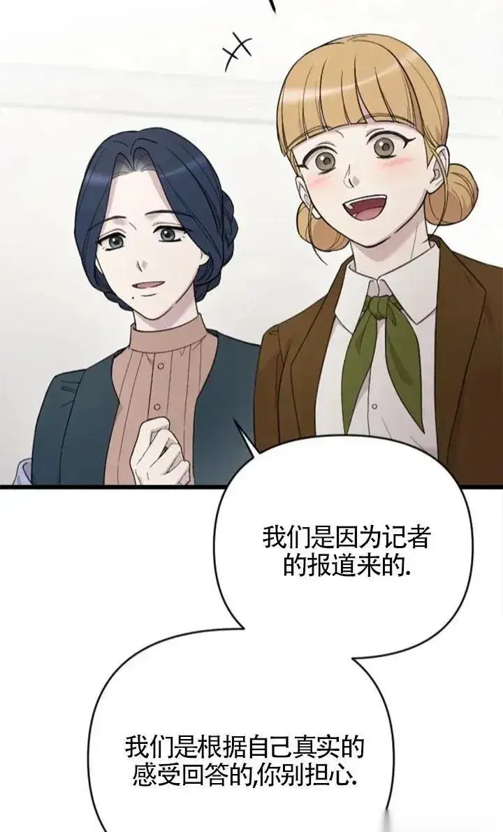 漫画《我心爱的压迫者》第60话第4张图