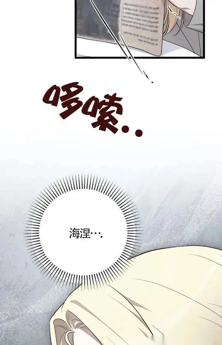 漫画《我心爱的压迫者》第60话第42张图