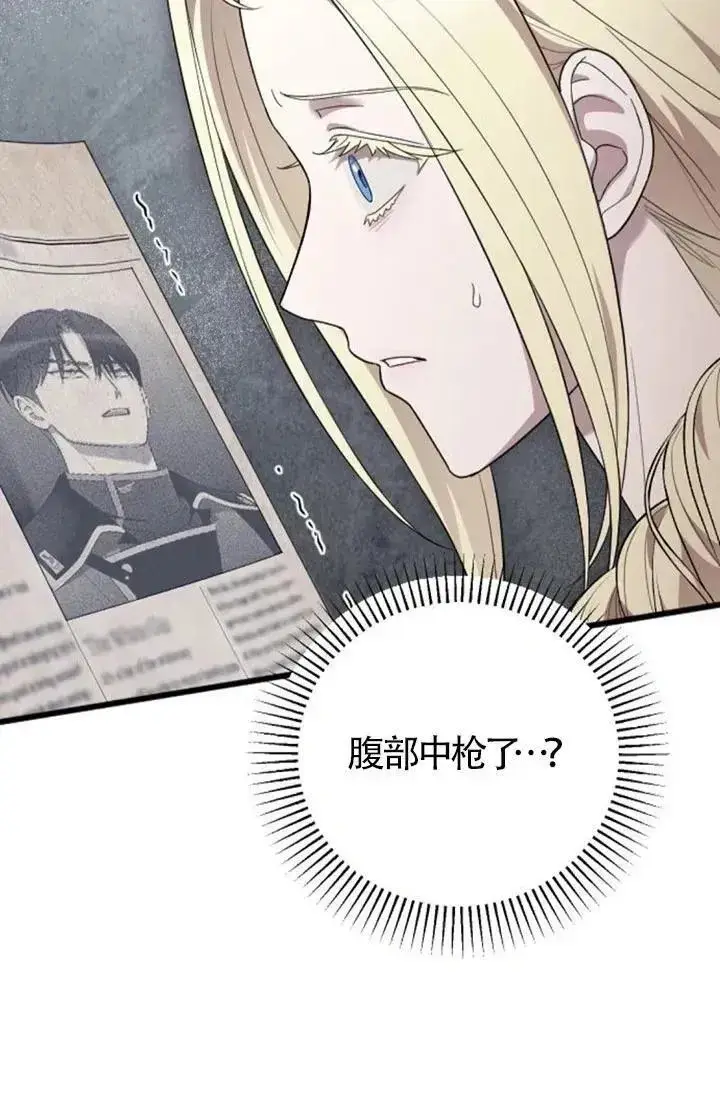 漫画《我心爱的压迫者》第60话第43张图