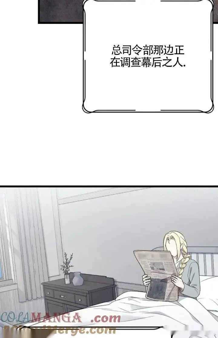漫画《我心爱的压迫者》第60话第45张图