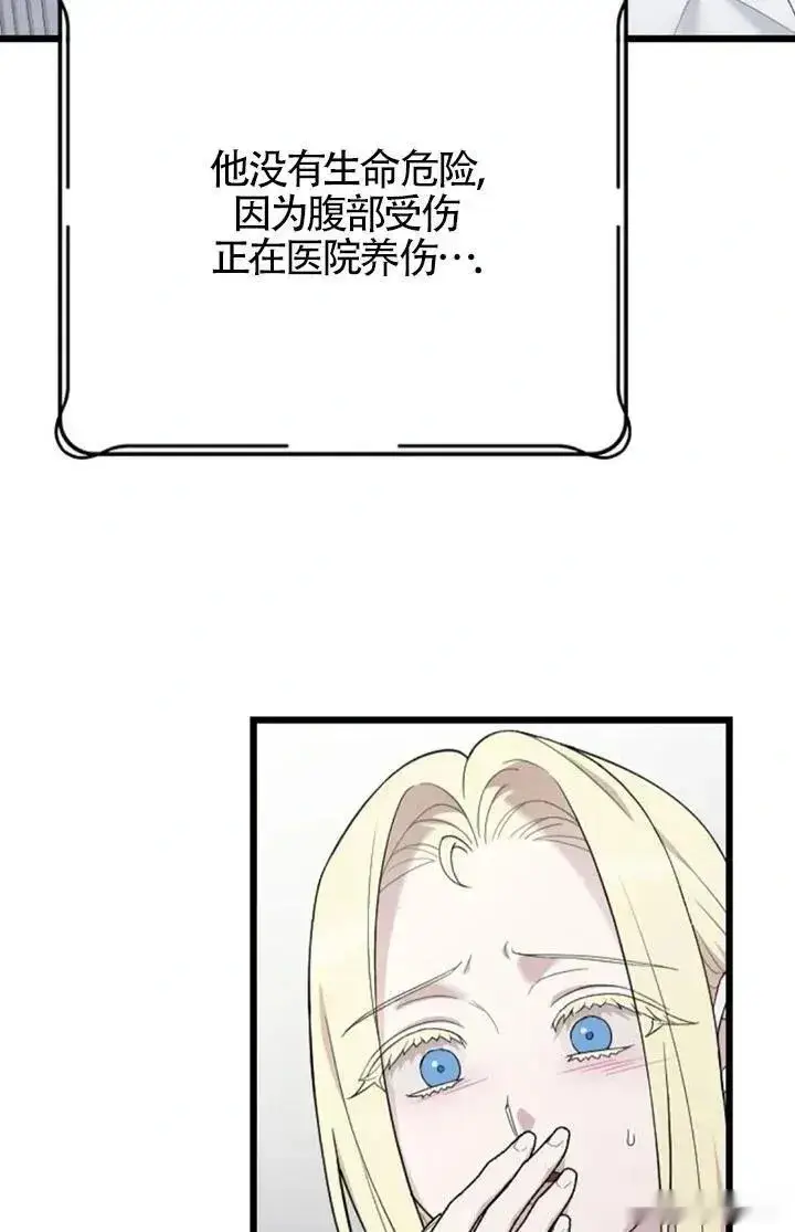 漫画《我心爱的压迫者》第60话第46张图