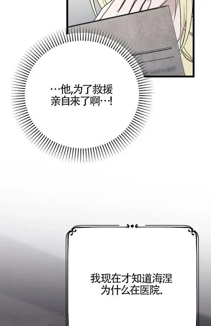 漫画《我心爱的压迫者》第60话第47张图