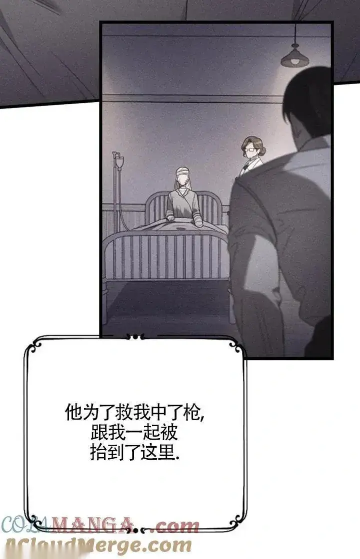 漫画《我心爱的压迫者》第60话第49张图