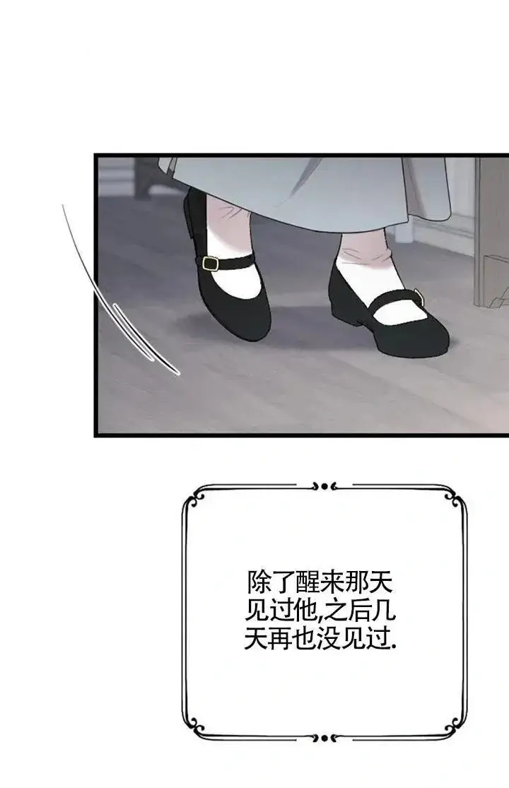 漫画《我心爱的压迫者》第60话第50张图