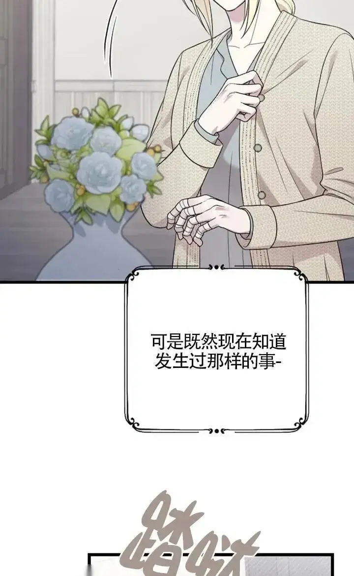 漫画《我心爱的压迫者》第60话第52张图