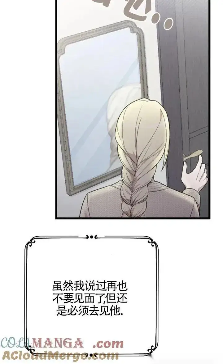 漫画《我心爱的压迫者》第60话第53张图