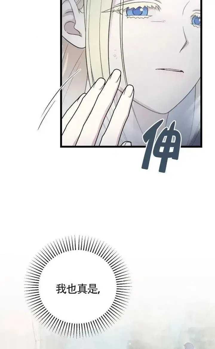 漫画《我心爱的压迫者》第60话第56张图