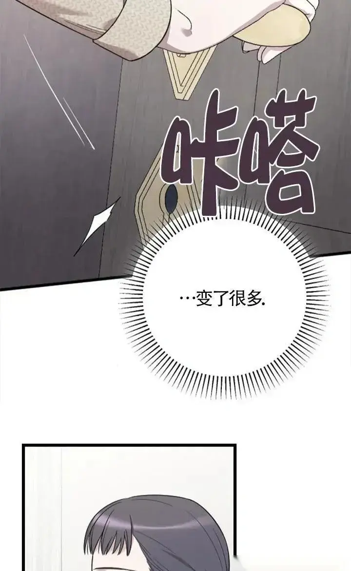 漫画《我心爱的压迫者》第60话第58张图