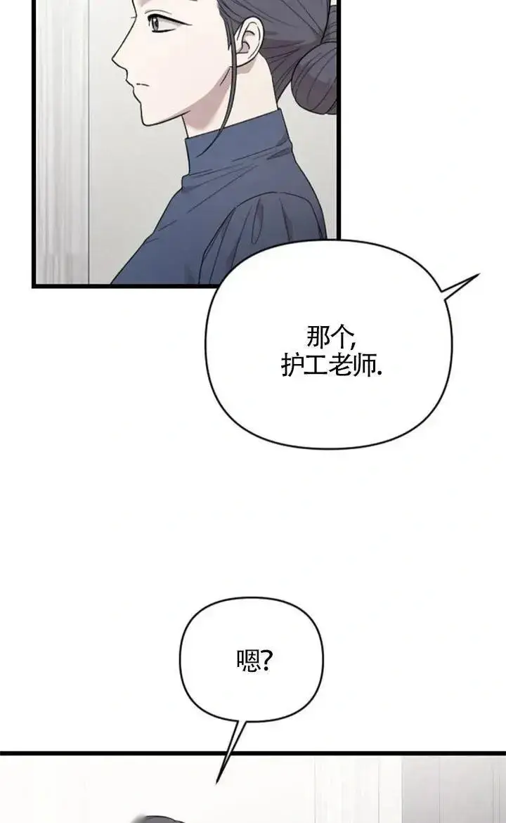 漫画《我心爱的压迫者》第60话第59张图