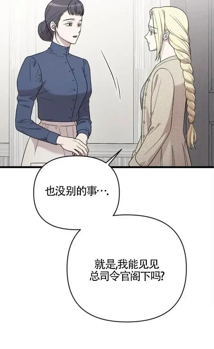 漫画《我心爱的压迫者》第60话第60张图
