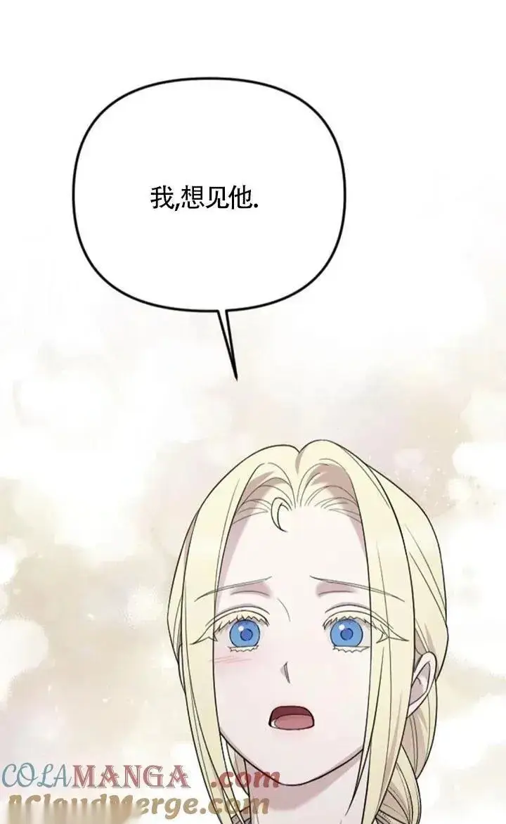 漫画《我心爱的压迫者》第60话第61张图