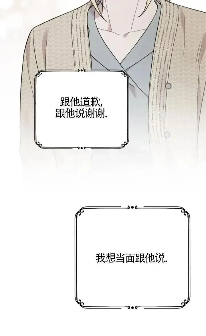 漫画《我心爱的压迫者》第60话第62张图