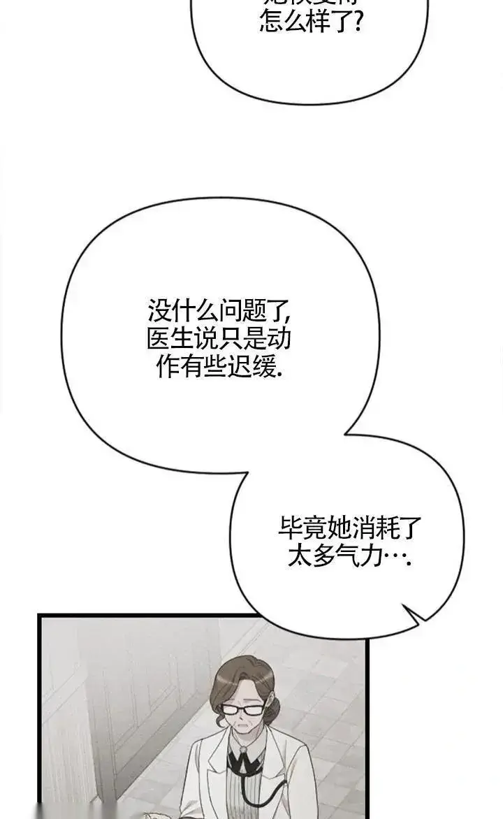 漫画《我心爱的压迫者》第60话第66张图