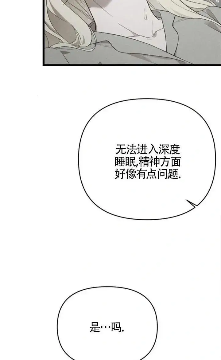 漫画《我心爱的压迫者》第60话第68张图