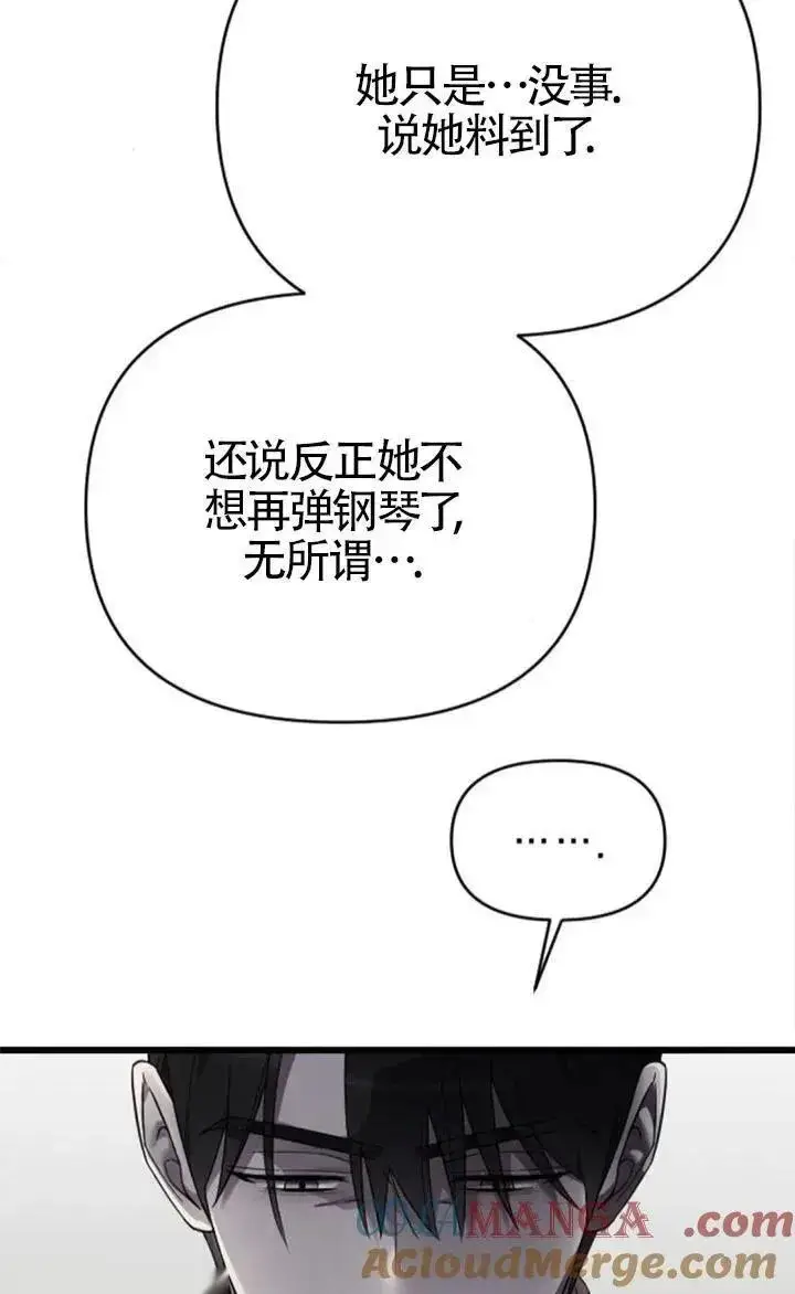 漫画《我心爱的压迫者》第60话第73张图