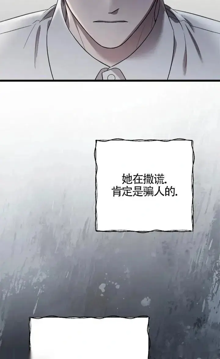 漫画《我心爱的压迫者》第60话第74张图