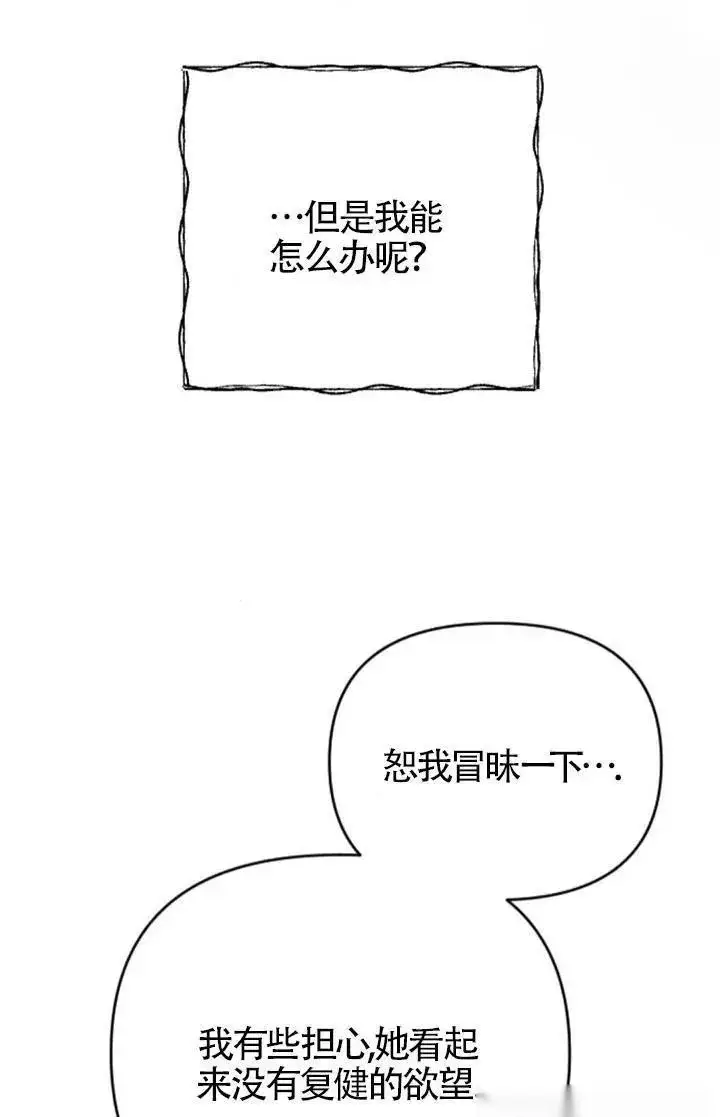 漫画《我心爱的压迫者》第60话第76张图