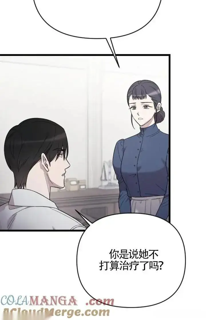 漫画《我心爱的压迫者》第60话第77张图