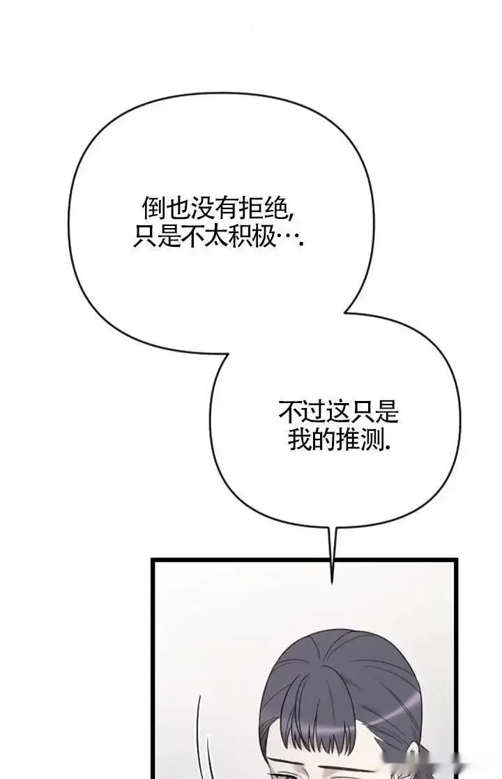 漫画《我心爱的压迫者》第60话第78张图