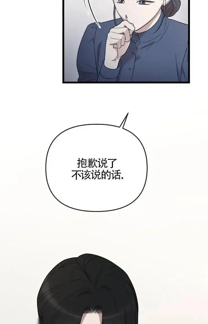 漫画《我心爱的压迫者》第60话第79张图