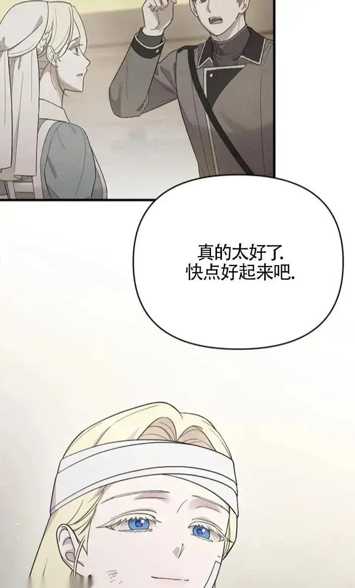 漫画《我心爱的压迫者》第60话第8张图
