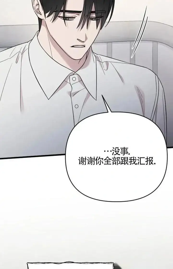 漫画《我心爱的压迫者》第60话第80张图