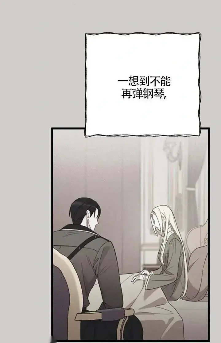 漫画《我心爱的压迫者》第60话第82张图