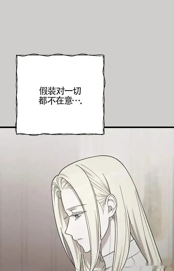 漫画《我心爱的压迫者》第60话第83张图