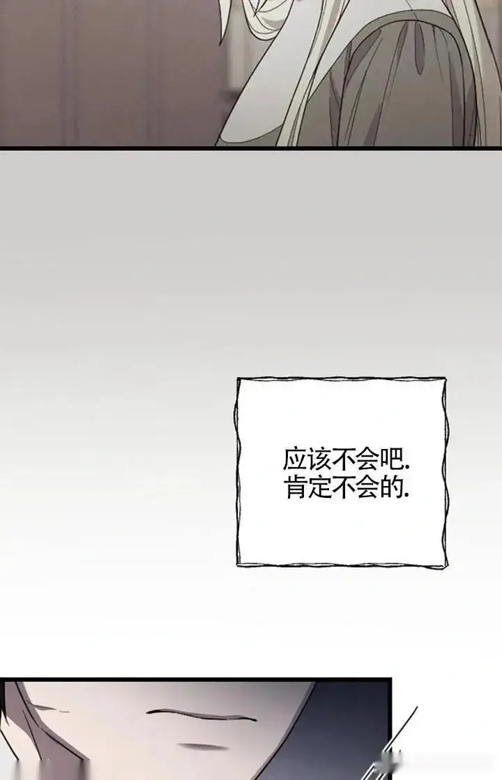 漫画《我心爱的压迫者》第60话第84张图