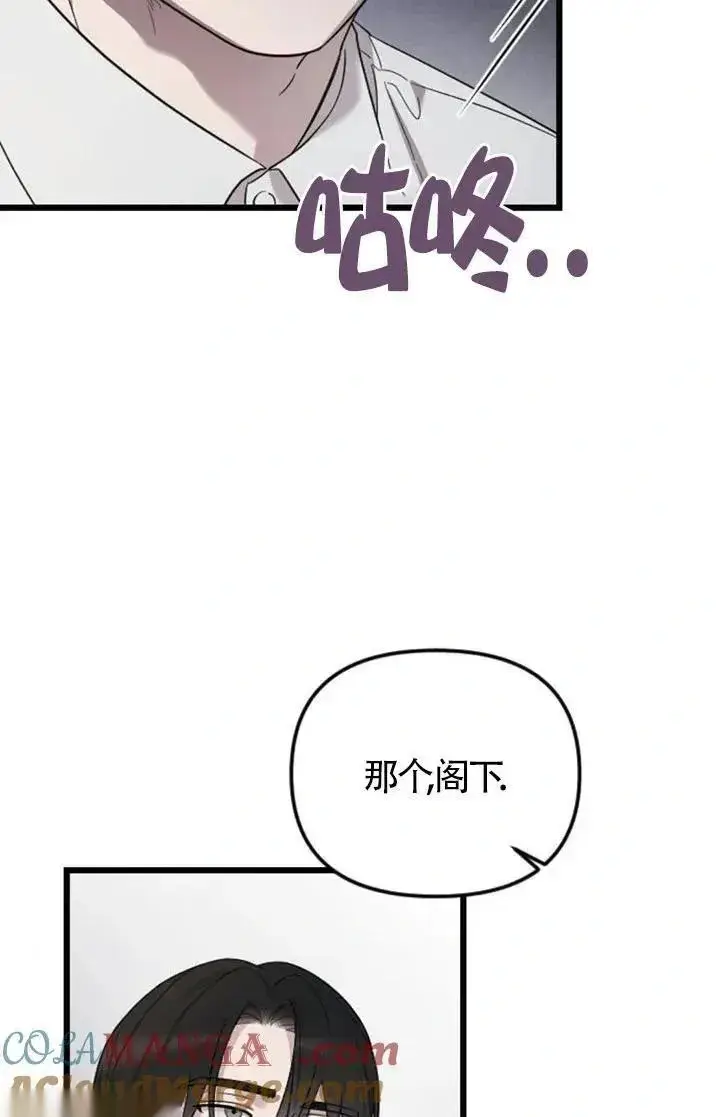 漫画《我心爱的压迫者》第60话第85张图