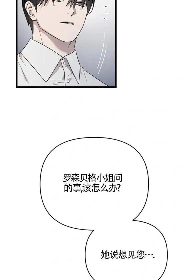 漫画《我心爱的压迫者》第60话第86张图